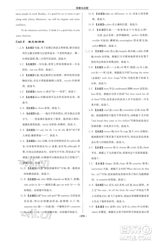 龙门书局2023启东中学作业本八年级下册英语译林版参考答案