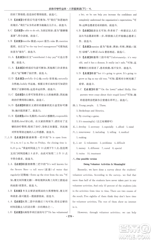 龙门书局2023启东中学作业本八年级下册英语译林版参考答案 龙门书局2023启东中学作业本八年级下册英语译林版参考答案