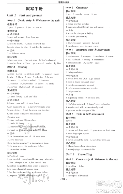 龙门书局2023启东中学作业本八年级下册英语译林版参考答案