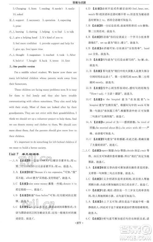 龙门书局2023启东中学作业本八年级下册英语译林版参考答案 龙门书局2023启东中学作业本八年级下册英语译林版参考答案