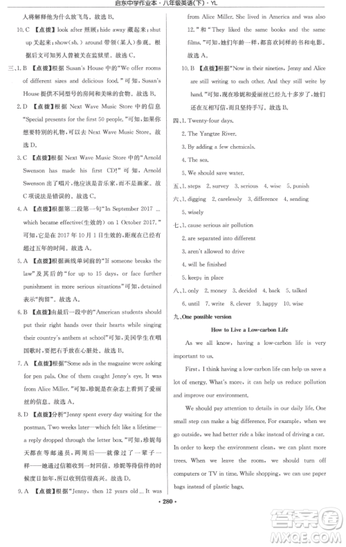 龙门书局2023启东中学作业本八年级下册英语译林版参考答案 龙门书局2023启东中学作业本八年级下册英语译林版参考答案