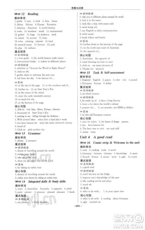 龙门书局2023启东中学作业本八年级下册英语译林版参考答案 龙门书局2023启东中学作业本八年级下册英语译林版参考答案