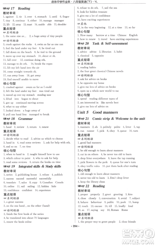 龙门书局2023启东中学作业本八年级下册英语译林版参考答案 龙门书局2023启东中学作业本八年级下册英语译林版参考答案