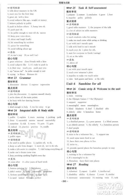 龙门书局2023启东中学作业本八年级下册英语译林版参考答案