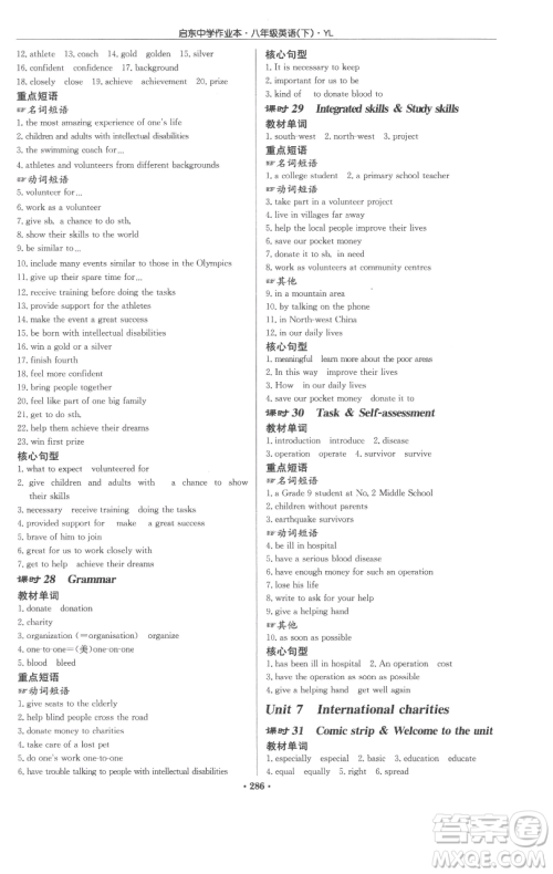 龙门书局2023启东中学作业本八年级下册英语译林版参考答案