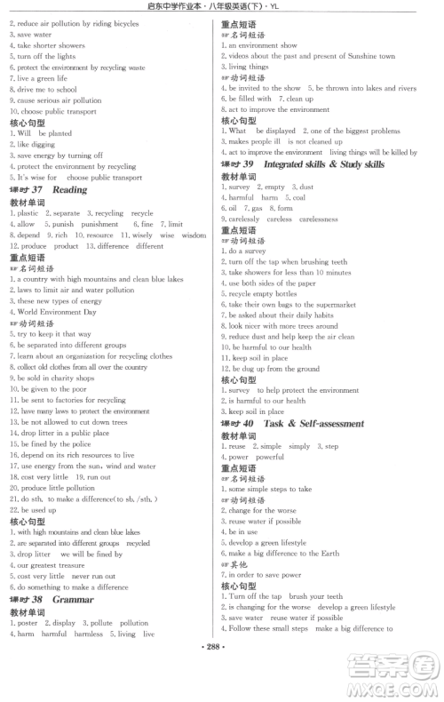 龙门书局2023启东中学作业本八年级下册英语译林版参考答案 龙门书局2023启东中学作业本八年级下册英语译林版参考答案