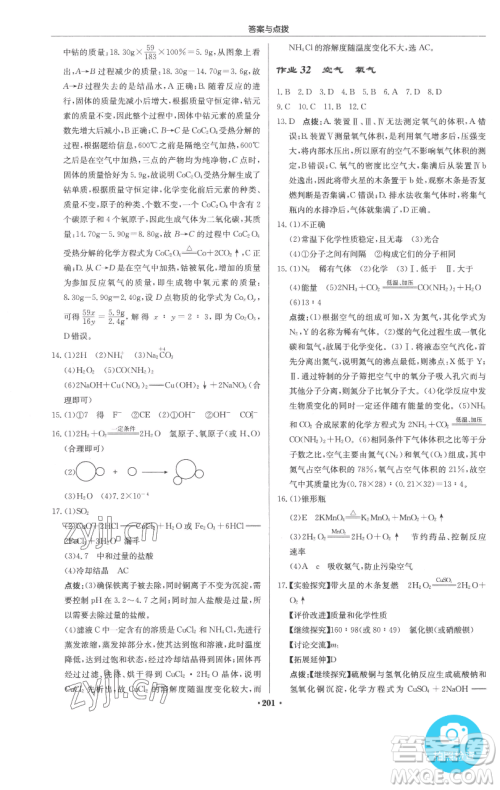 龙门书局2023启东中学作业本九年级下册化学人教版参考答案