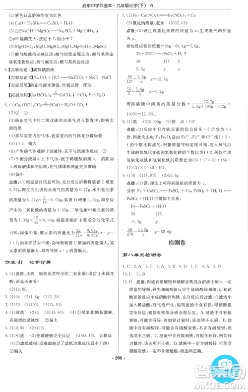龙门书局2023启东中学作业本九年级下册化学人教版参考答案 龙门书局2023启东中学作业本九年级下册化学人教版参考答案