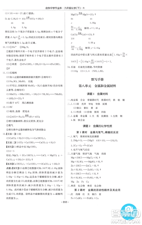 龙门书局2023启东中学作业本九年级下册化学人教版参考答案 龙门书局2023启东中学作业本九年级下册化学人教版参考答案