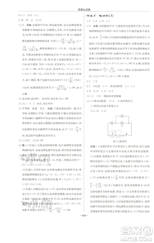 龙门书局2023启东中学作业本九年级下册物理苏科版宿迁专版参考答案