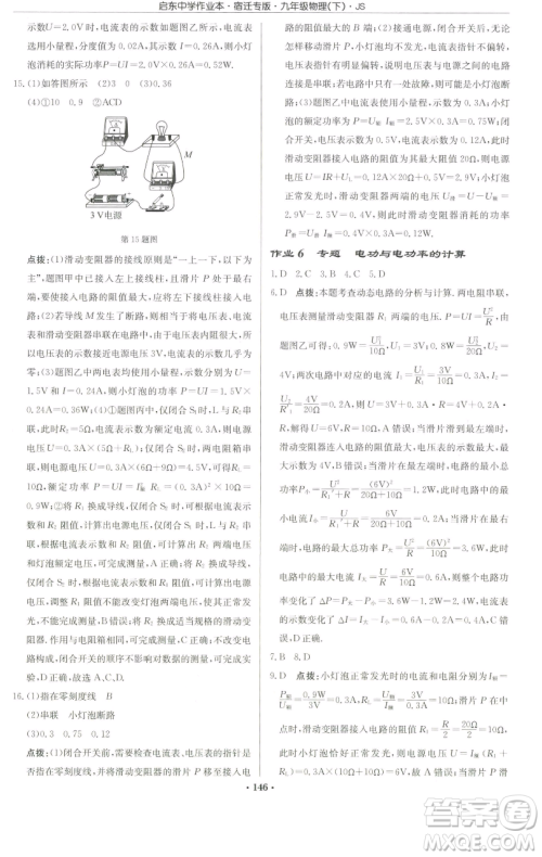 龙门书局2023启东中学作业本九年级下册物理苏科版宿迁专版参考答案