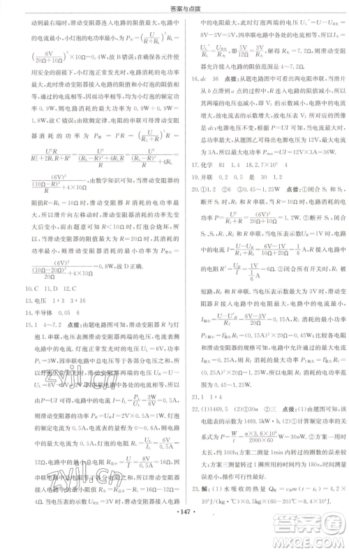 龙门书局2023启东中学作业本九年级下册物理苏科版宿迁专版参考答案