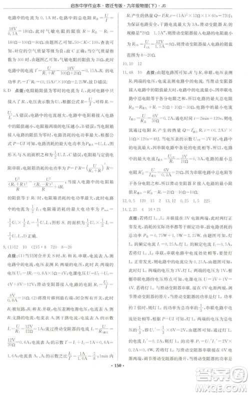 龙门书局2023启东中学作业本九年级下册物理苏科版宿迁专版参考答案