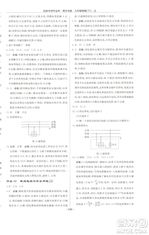 龙门书局2023启东中学作业本九年级下册物理苏科版宿迁专版参考答案