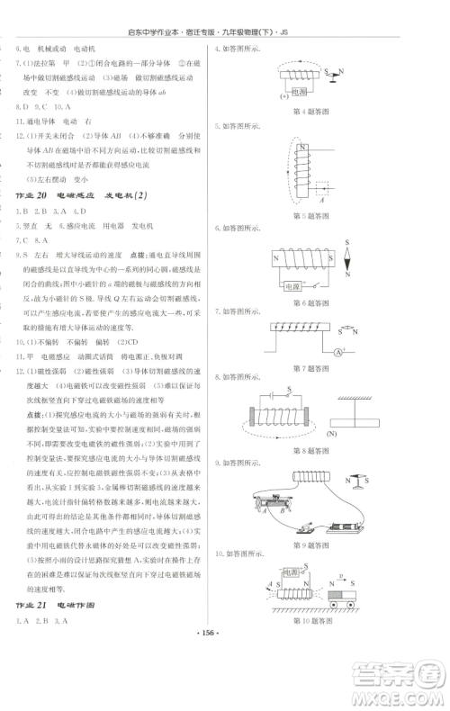 龙门书局2023启东中学作业本九年级下册物理苏科版宿迁专版参考答案