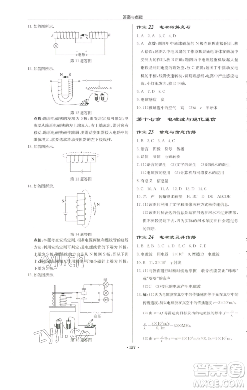 龙门书局2023启东中学作业本九年级下册物理苏科版宿迁专版参考答案