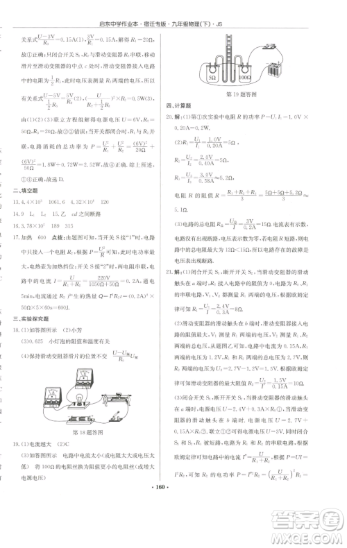 龙门书局2023启东中学作业本九年级下册物理苏科版宿迁专版参考答案