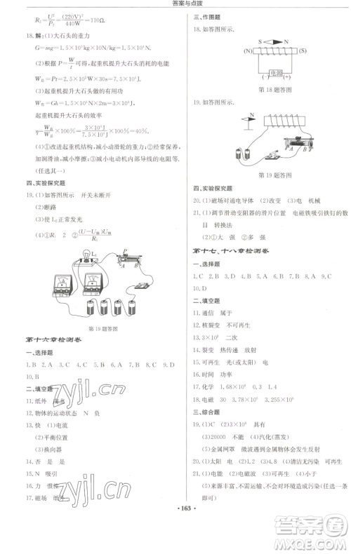 龙门书局2023启东中学作业本九年级下册物理苏科版宿迁专版参考答案