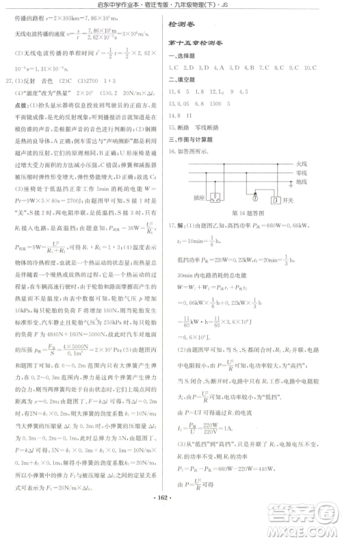 龙门书局2023启东中学作业本九年级下册物理苏科版宿迁专版参考答案