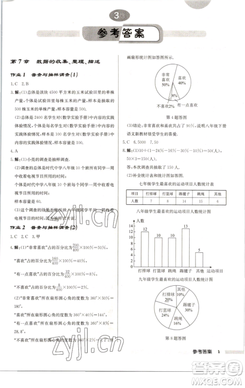 龙门书局2023启东中学作业本八年级下册数学苏科版连淮专版参考答案 龙门书局2023启东中学作业本八年级下册数学苏科版连淮专版参考答案