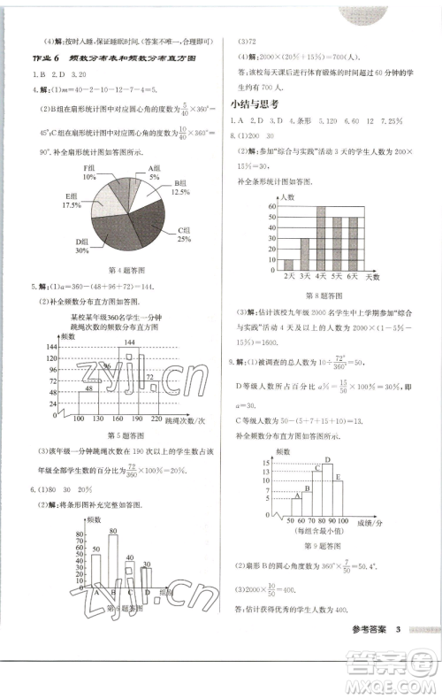 龙门书局2023启东中学作业本八年级下册数学苏科版连淮专版参考答案 龙门书局2023启东中学作业本八年级下册数学苏科版连淮专版参考答案