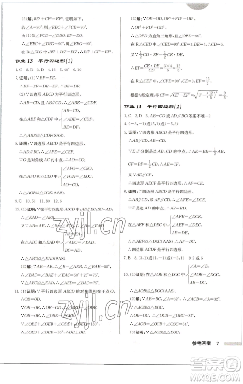 龙门书局2023启东中学作业本八年级下册数学苏科版连淮专版参考答案 龙门书局2023启东中学作业本八年级下册数学苏科版连淮专版参考答案