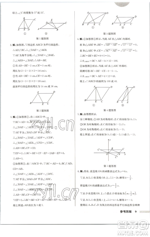 龙门书局2023启东中学作业本八年级下册数学苏科版连淮专版参考答案 龙门书局2023启东中学作业本八年级下册数学苏科版连淮专版参考答案