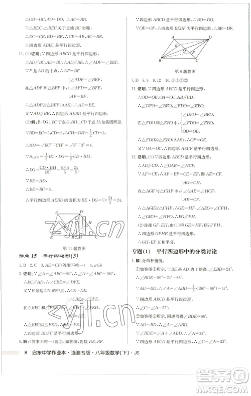 龙门书局2023启东中学作业本八年级下册数学苏科版连淮专版参考答案 龙门书局2023启东中学作业本八年级下册数学苏科版连淮专版参考答案