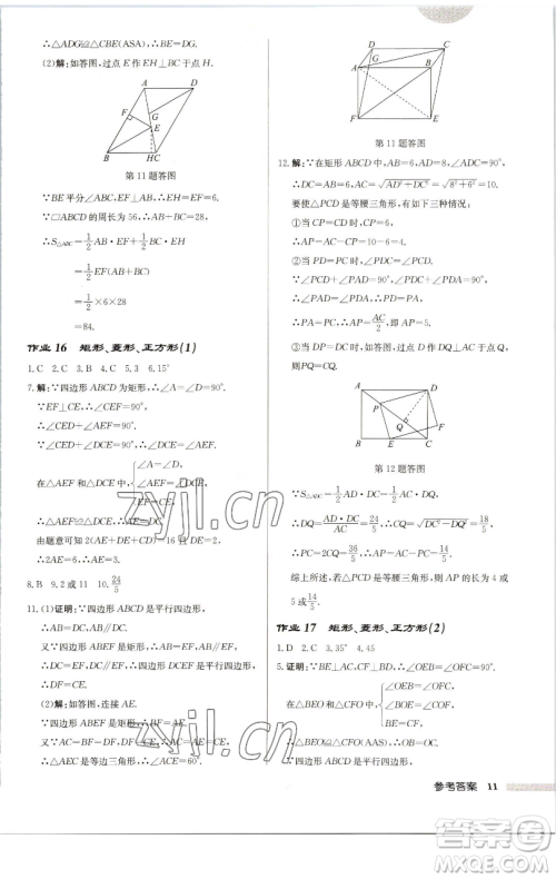 龙门书局2023启东中学作业本八年级下册数学苏科版连淮专版参考答案