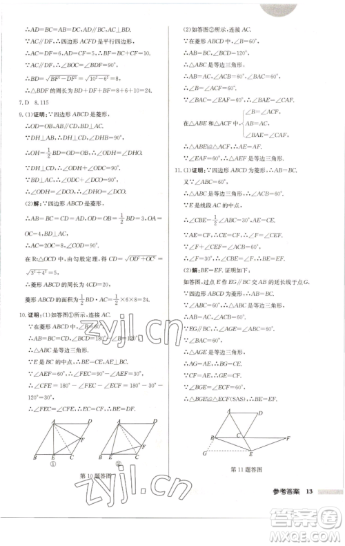 龙门书局2023启东中学作业本八年级下册数学苏科版连淮专版参考答案