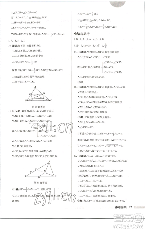 龙门书局2023启东中学作业本八年级下册数学苏科版连淮专版参考答案 龙门书局2023启东中学作业本八年级下册数学苏科版连淮专版参考答案