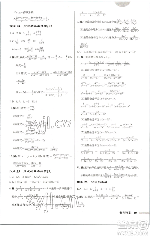 龙门书局2023启东中学作业本八年级下册数学苏科版连淮专版参考答案 龙门书局2023启东中学作业本八年级下册数学苏科版连淮专版参考答案