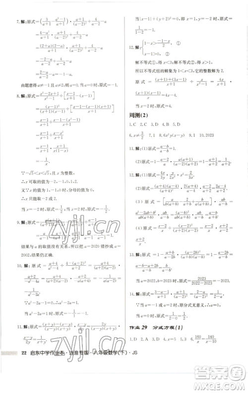 龙门书局2023启东中学作业本八年级下册数学苏科版连淮专版参考答案 龙门书局2023启东中学作业本八年级下册数学苏科版连淮专版参考答案