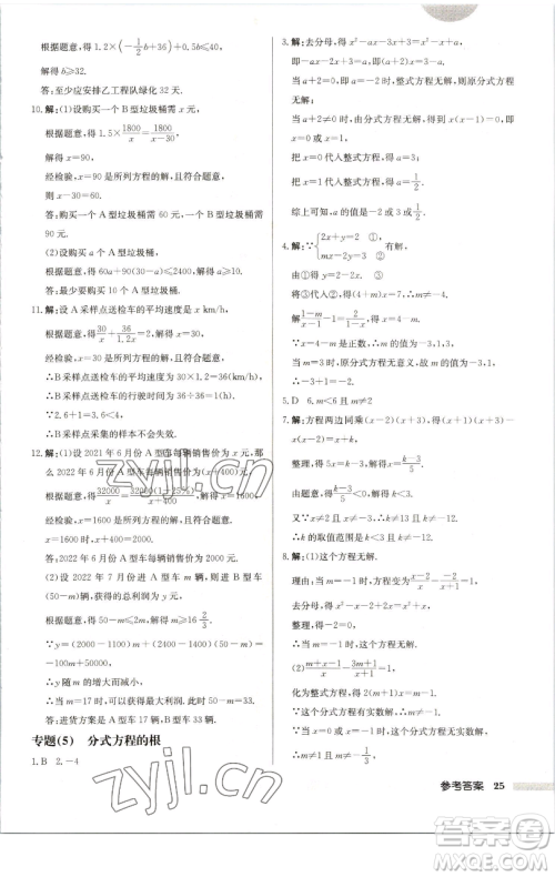 龙门书局2023启东中学作业本八年级下册数学苏科版连淮专版参考答案 龙门书局2023启东中学作业本八年级下册数学苏科版连淮专版参考答案