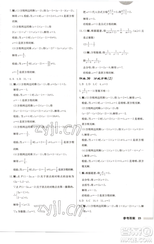 龙门书局2023启东中学作业本八年级下册数学苏科版连淮专版参考答案 龙门书局2023启东中学作业本八年级下册数学苏科版连淮专版参考答案