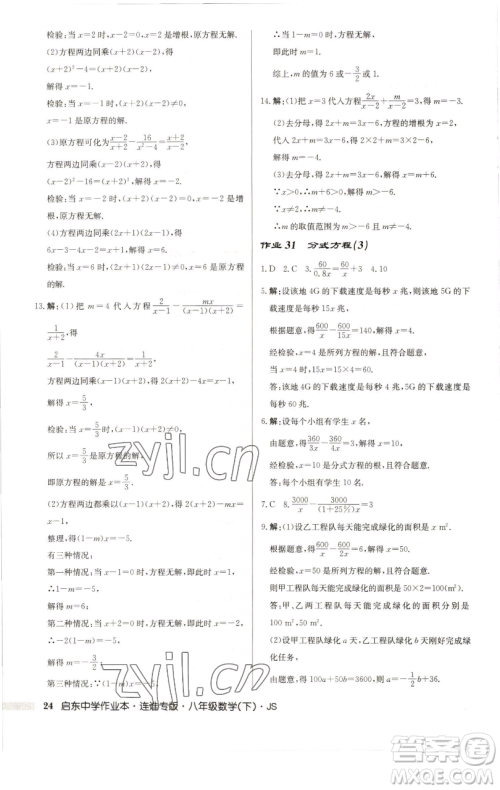 龙门书局2023启东中学作业本八年级下册数学苏科版连淮专版参考答案 龙门书局2023启东中学作业本八年级下册数学苏科版连淮专版参考答案