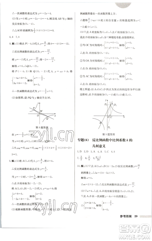 龙门书局2023启东中学作业本八年级下册数学苏科版连淮专版参考答案 龙门书局2023启东中学作业本八年级下册数学苏科版连淮专版参考答案