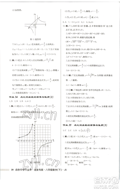 龙门书局2023启东中学作业本八年级下册数学苏科版连淮专版参考答案 龙门书局2023启东中学作业本八年级下册数学苏科版连淮专版参考答案