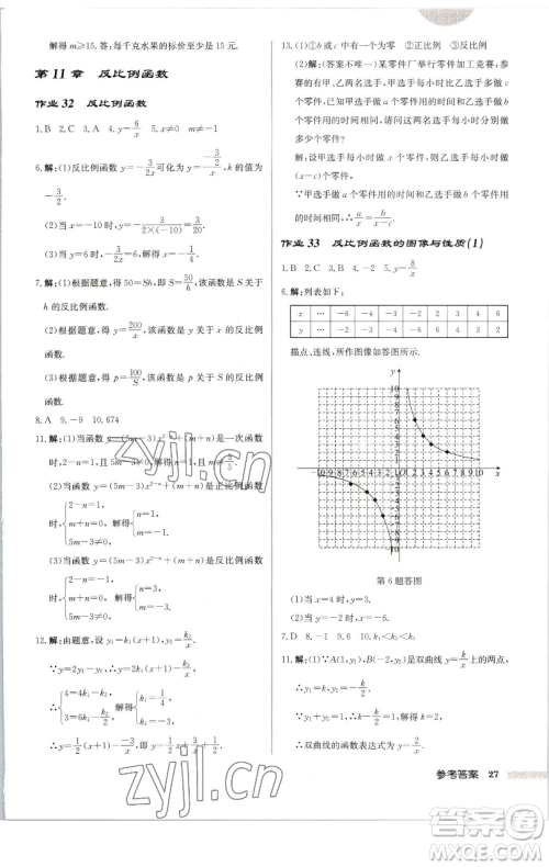 龙门书局2023启东中学作业本八年级下册数学苏科版连淮专版参考答案 龙门书局2023启东中学作业本八年级下册数学苏科版连淮专版参考答案