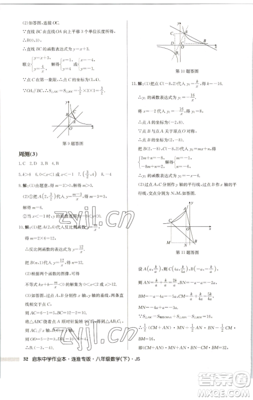 龙门书局2023启东中学作业本八年级下册数学苏科版连淮专版参考答案 龙门书局2023启东中学作业本八年级下册数学苏科版连淮专版参考答案