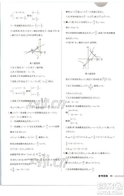 龙门书局2023启东中学作业本八年级下册数学苏科版连淮专版参考答案