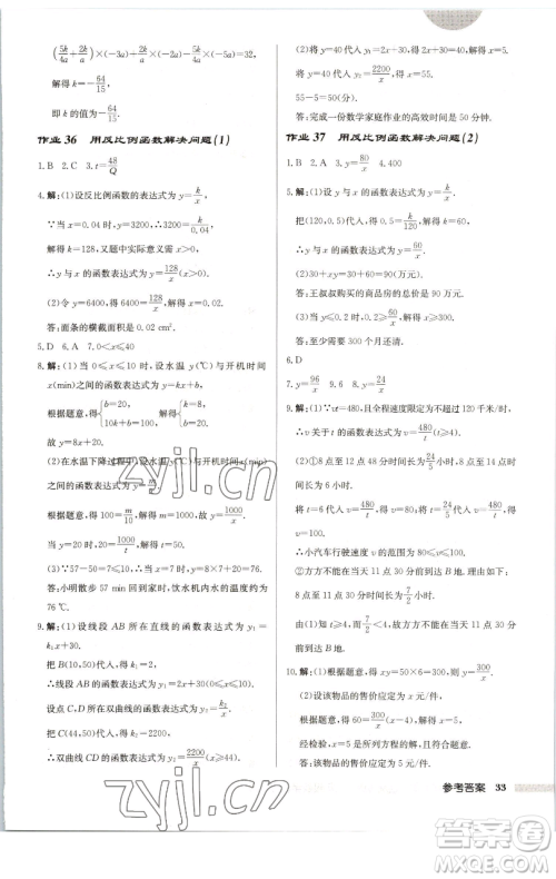 龙门书局2023启东中学作业本八年级下册数学苏科版连淮专版参考答案 龙门书局2023启东中学作业本八年级下册数学苏科版连淮专版参考答案