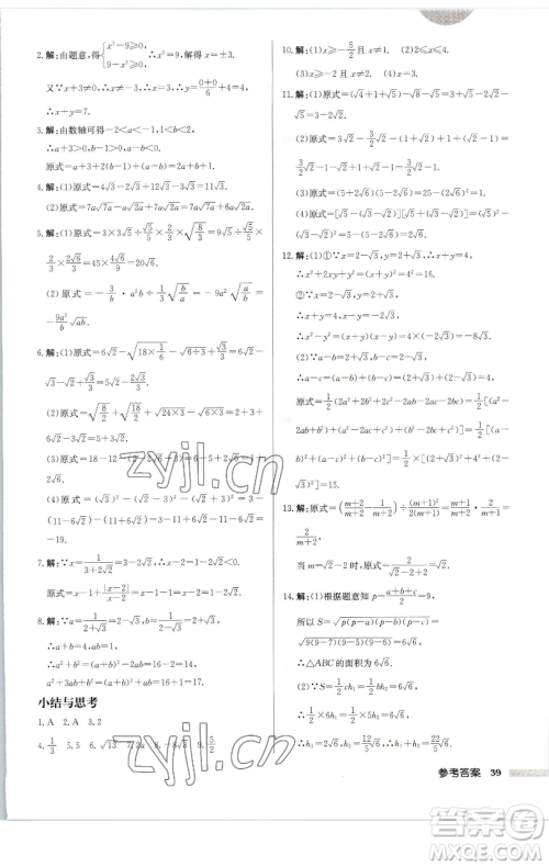 龙门书局2023启东中学作业本八年级下册数学苏科版连淮专版参考答案 龙门书局2023启东中学作业本八年级下册数学苏科版连淮专版参考答案