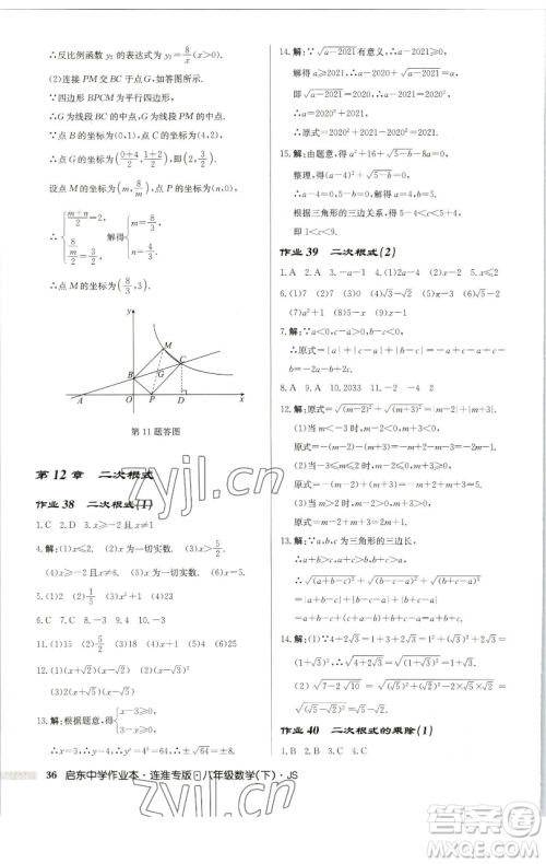 龙门书局2023启东中学作业本八年级下册数学苏科版连淮专版参考答案 龙门书局2023启东中学作业本八年级下册数学苏科版连淮专版参考答案