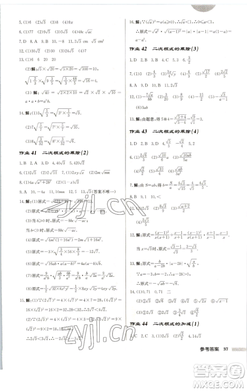龙门书局2023启东中学作业本八年级下册数学苏科版连淮专版参考答案 龙门书局2023启东中学作业本八年级下册数学苏科版连淮专版参考答案