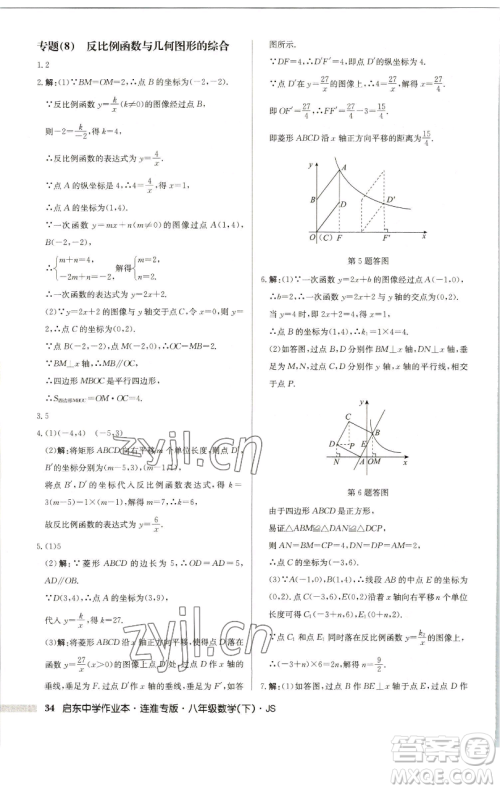 龙门书局2023启东中学作业本八年级下册数学苏科版连淮专版参考答案 龙门书局2023启东中学作业本八年级下册数学苏科版连淮专版参考答案