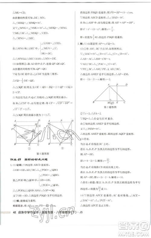 龙门书局2023启东中学作业本八年级下册数学苏科版连淮专版参考答案 龙门书局2023启东中学作业本八年级下册数学苏科版连淮专版参考答案