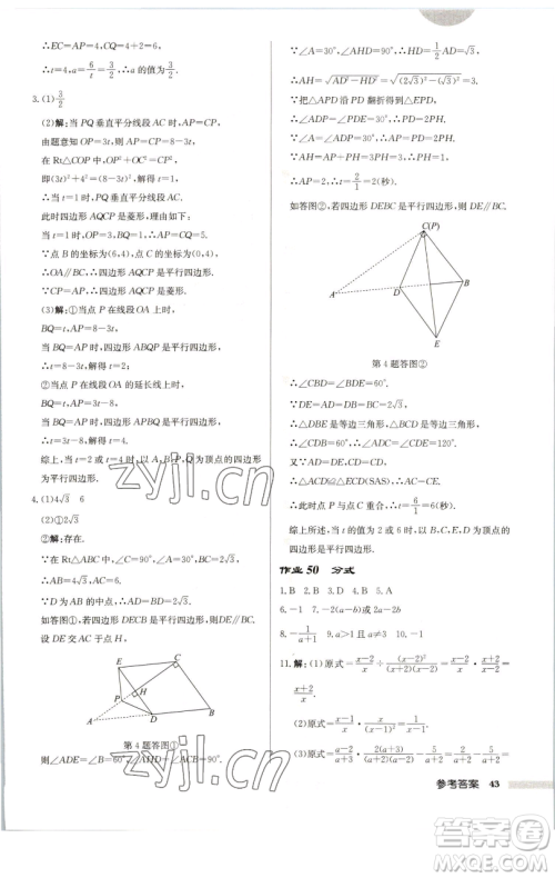 龙门书局2023启东中学作业本八年级下册数学苏科版连淮专版参考答案 龙门书局2023启东中学作业本八年级下册数学苏科版连淮专版参考答案