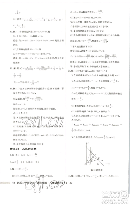 龙门书局2023启东中学作业本八年级下册数学苏科版连淮专版参考答案