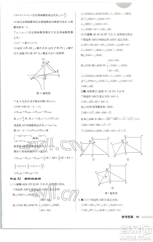 龙门书局2023启东中学作业本八年级下册数学苏科版连淮专版参考答案 龙门书局2023启东中学作业本八年级下册数学苏科版连淮专版参考答案